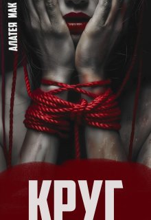 Круг (Алатея ИАК)