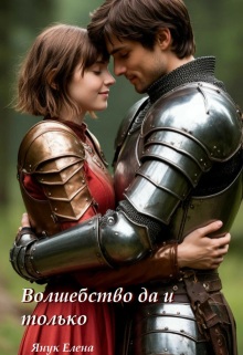 С чего все началось (Елена Я)